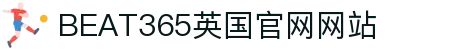 beats365(中国区)-唯一官方网站